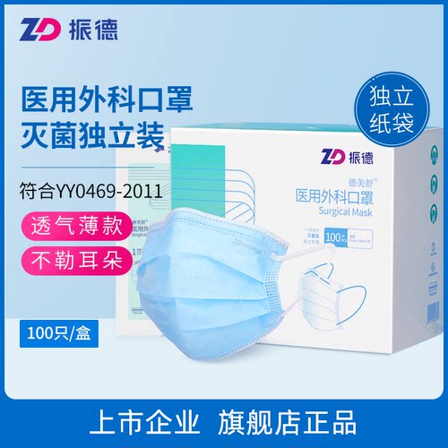 振德医用外科口罩一次性官方店