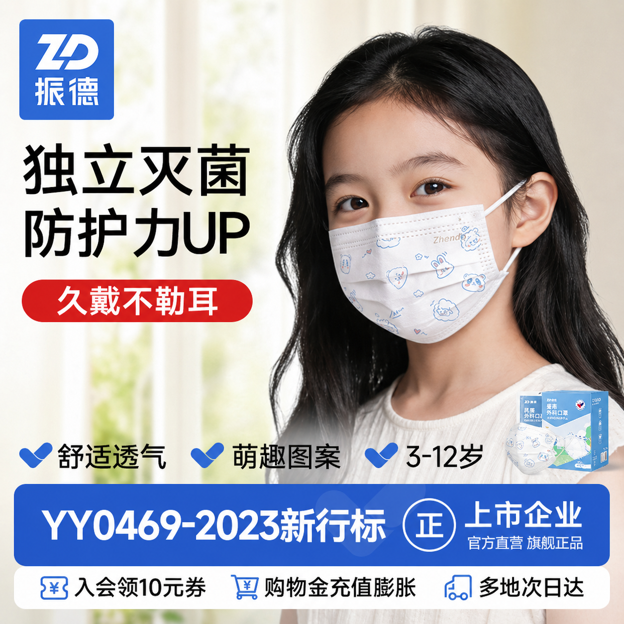 振德儿童一次性医用外科口罩