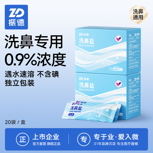 振德鼻盐专用冲洗器成人儿童