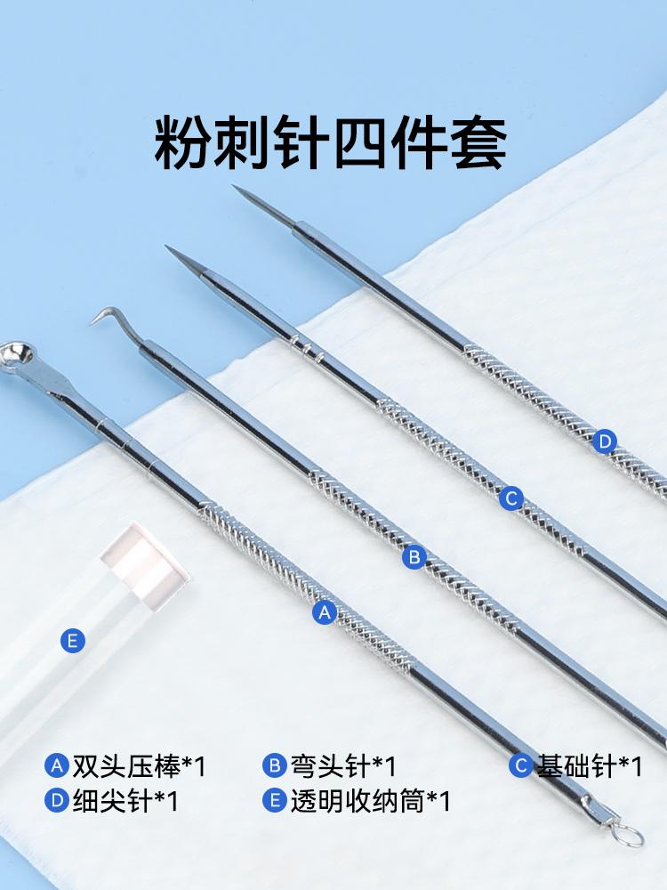 振德粉刺针套装黑头针挤痘痘工具挑痘痘排针去痘痘超尖超细