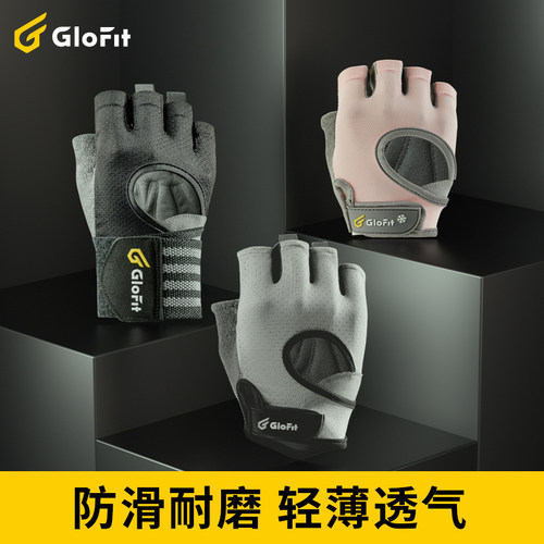 振德glofit健身手套防滑吸汗透气