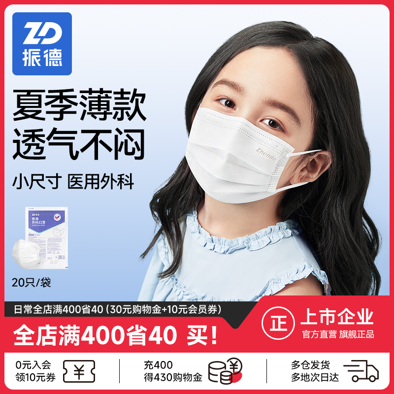 振德儿童医用外科口罩3-12岁适用