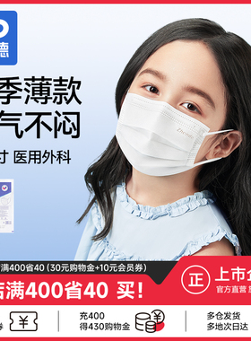 振德医疗一次性医用外科儿童口罩独立装6到8到12岁正品官方旗舰店