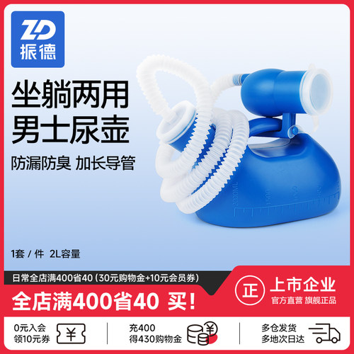 振德尿壶老人男士起夜坐卧接尿小便器夜壶家用老年人卧床防臭夜间