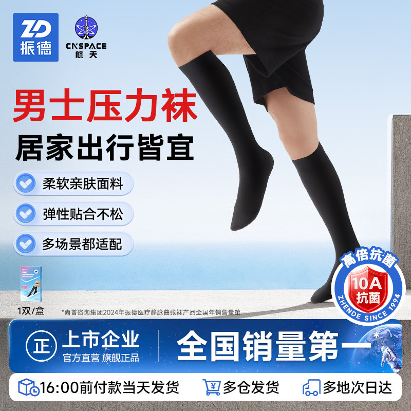 振德男士专用静脉曲张袜医用治疗型弹力袜旗舰店小腿袜压力袜二级