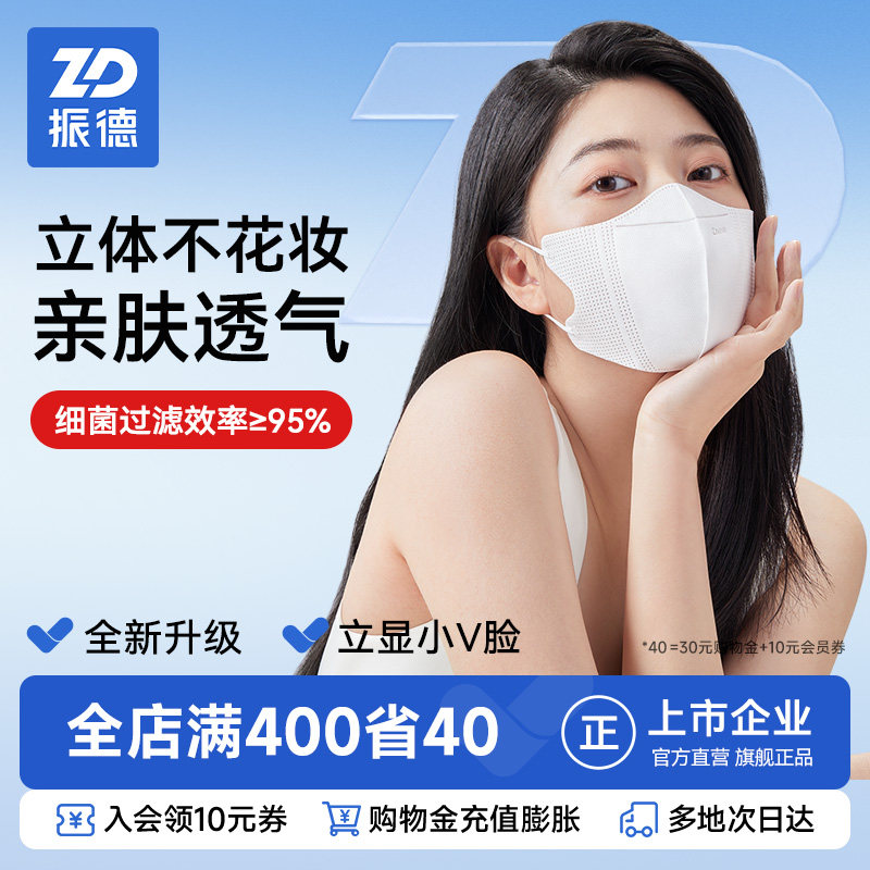振德一次性口罩3d立体防护成人男女士春夏透气轻薄潮款2026高颜值