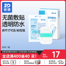 振德安士达防水敷贴医用透明敷料剖腹产术后防水贴伤口无菌贴敷