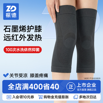 发热保暖护膝秋冬专用