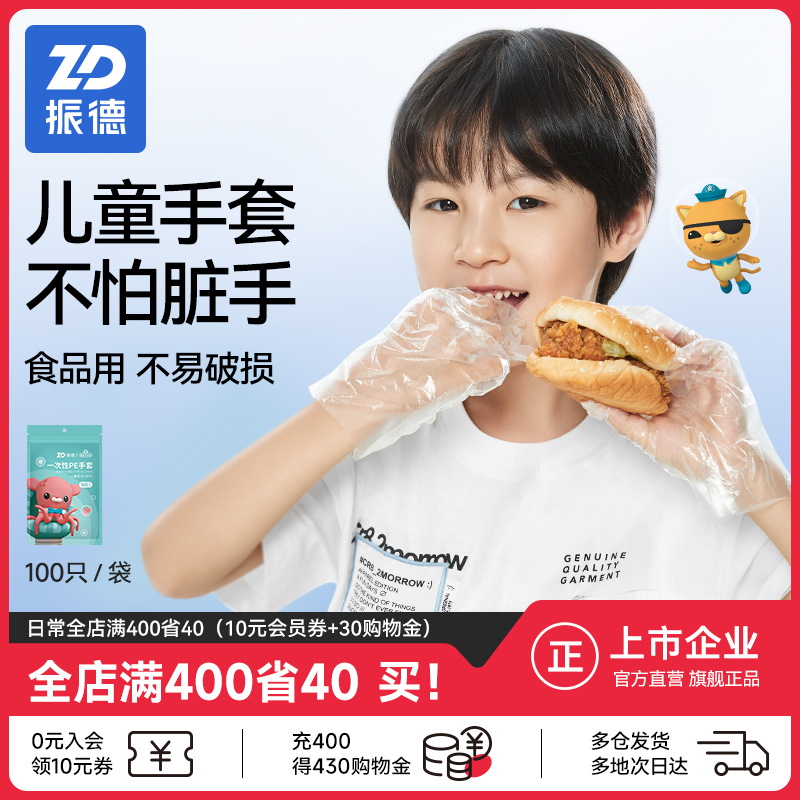 振德耐用儿童日用餐饮PE手套