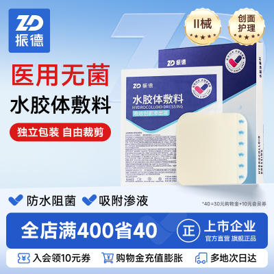 振德水胶体敷料人工皮湿性愈合贴