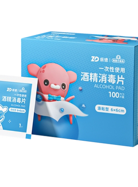 振德医用酒精棉片100片独立包装