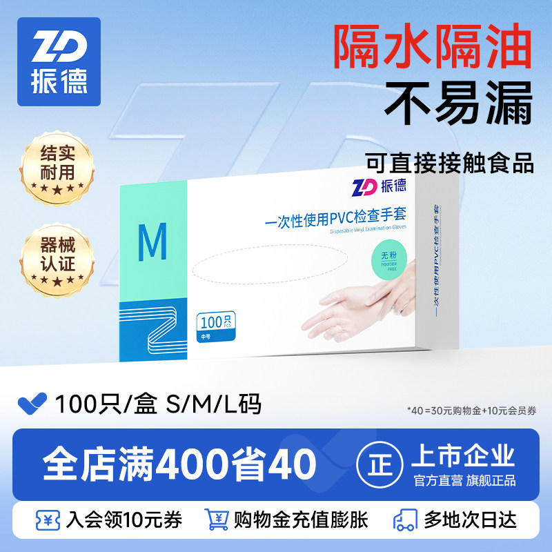 振德食品级丁腈乳胶橡胶一次性手套家务耐用洗碗厨房家用PVC手套