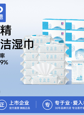 振德酒精湿巾75度消毒清洁湿巾便携棉片单片独立大包12包