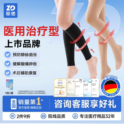 振德医用静脉曲张弹力袜女压力祙小腿一级二级医疗旗舰店夏季薄款