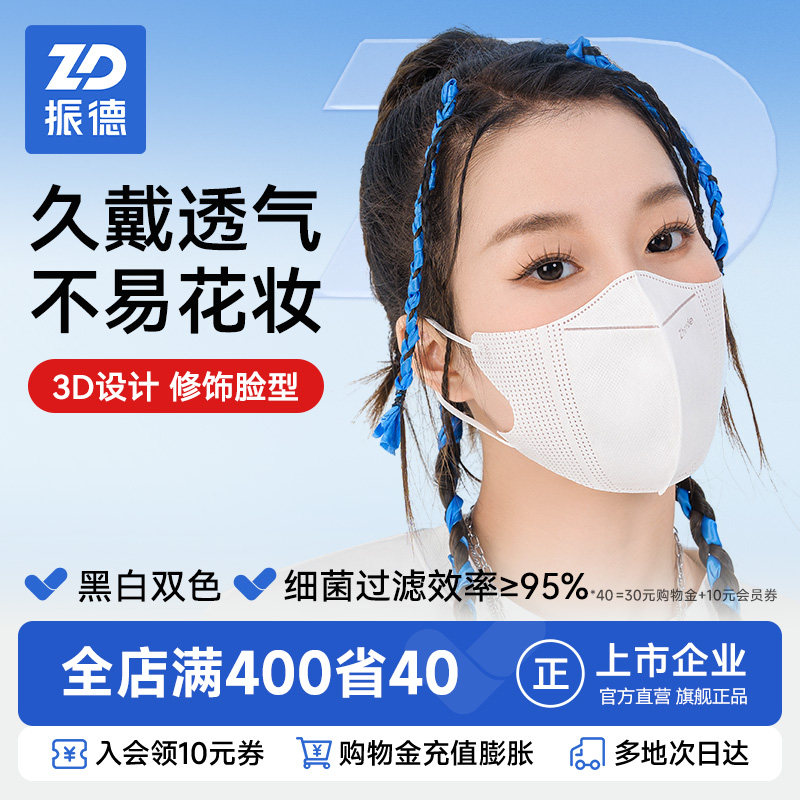 振德一次性3d立体口罩三层防护黑色男女高颜值潮款春夏低阻透气
