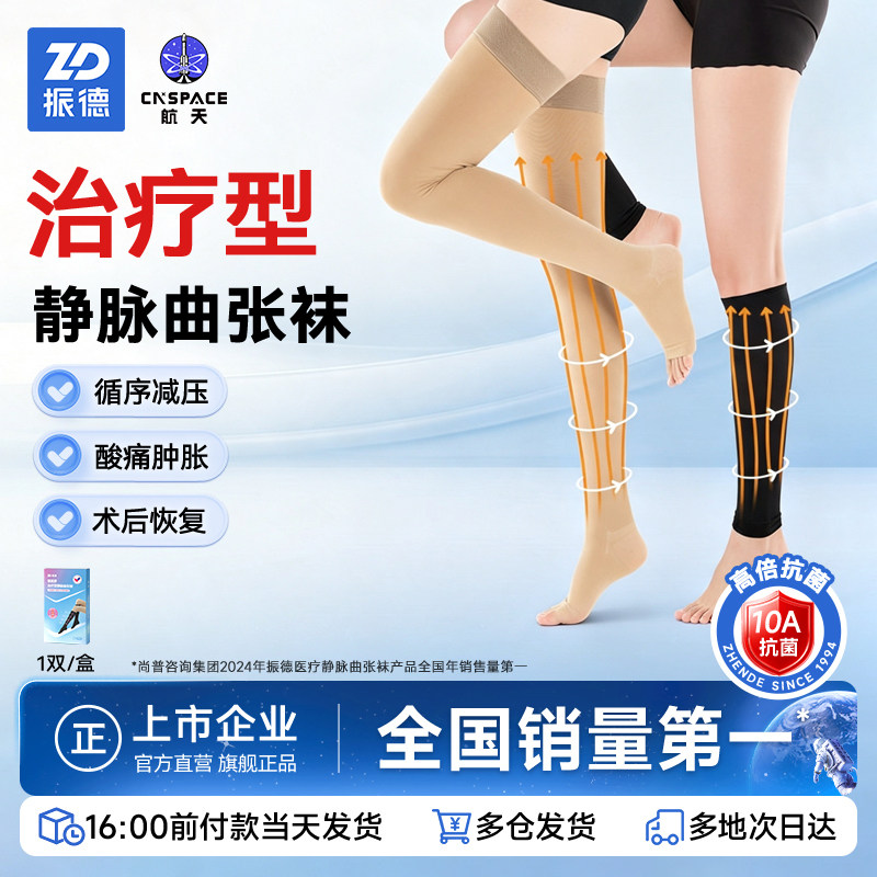 振德静脉曲张袜医用弹力袜治疗型小腿款医护男女士筋脉扩张透气