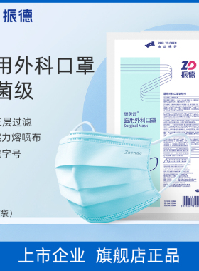 振德一次性医疗口罩医用外科成人儿童灭菌非独立装正品官方旗舰店