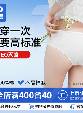 振德一次性内裤无菌纯棉女款独立包装月子产妇出差旅行内衣裤短裤