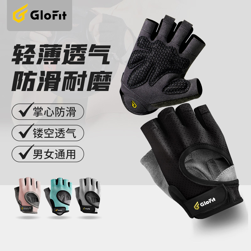 【吉杰】振德glofit健身手套单杠撸铁轻薄防滑运动骑行器械训练