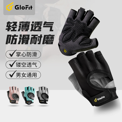 振德glofit健身手套女壶铃单杠撸铁轻薄防滑运动骑行器械训练护指