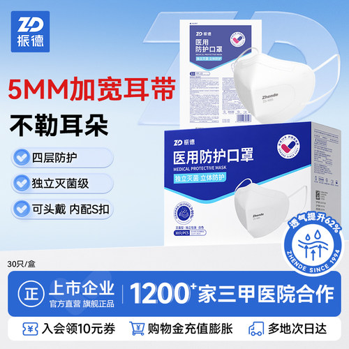 振德四层防护独立盒装口罩N95