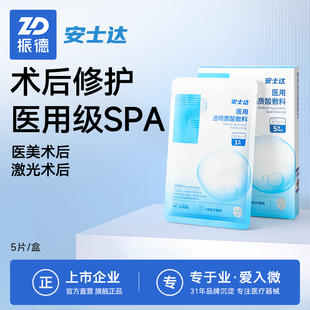 振德安士达医用冷敷贴敏感修护医美术后用敷料非面膜械字号官方店