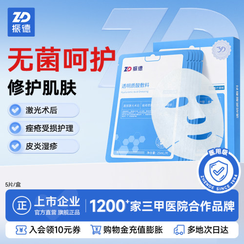医用冷敷贴械字号激光光子嫩肤