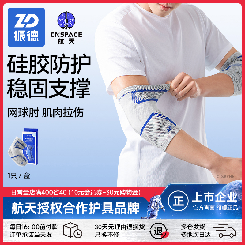 ZD振德网球肘高尔夫肘