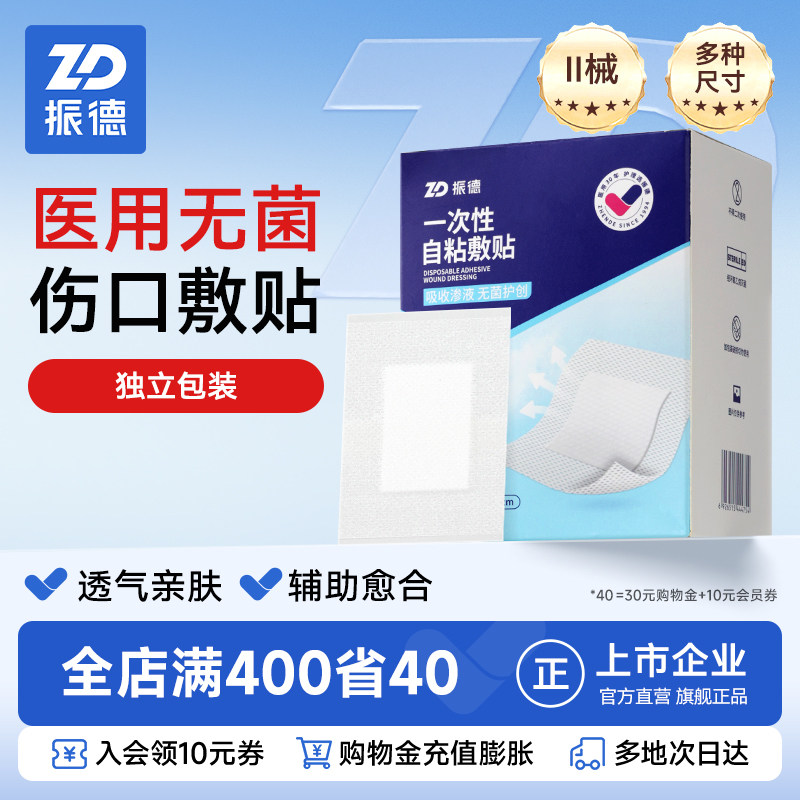 振德无菌医用敷贴大号创可贴敷料贴防水透气手术后伤口愈合贴便携,医疗器械,伤口敷料,淘宝优惠券,粉丝福利购,淘宝优惠卷