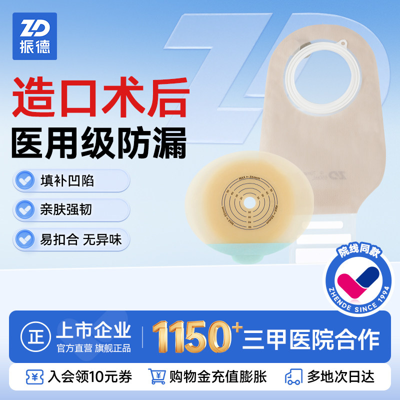 振德医院同款造口袋造瘘袋大便袋人工肛门一/两件式平/凸盘不渗漏