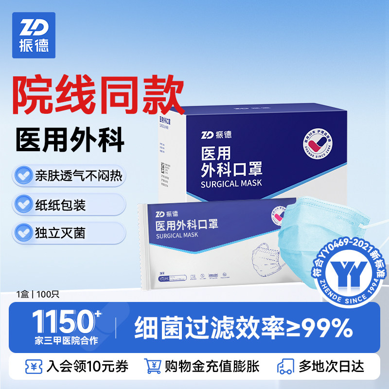 振德医疗一次性医用外科口罩独立装灭菌单只独立装薄款透气防花粉