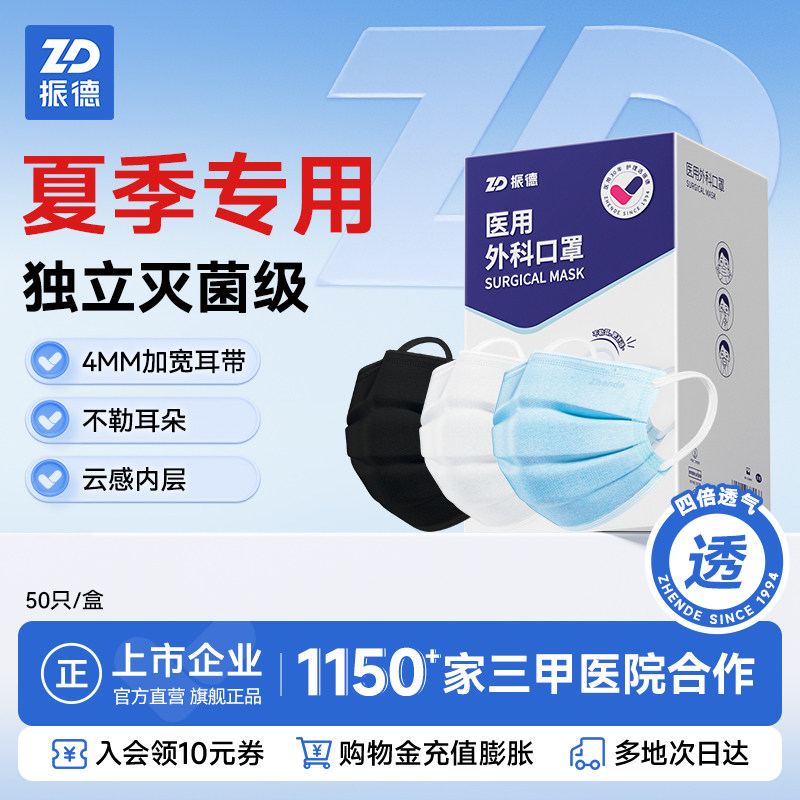 振德医用外科口罩单独立包装灭菌盒装夏季薄款透气成人男女一次性
