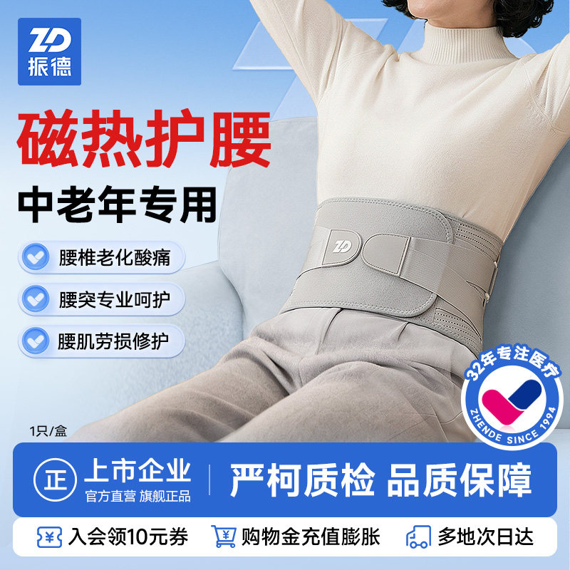 振德医用级护腰带腰间盘腰椎突出腰肌劳损腰部中老年专用热敷腰带