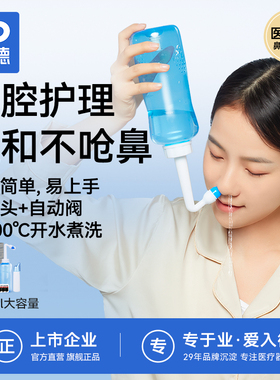 振德洗鼻器儿童鼻腔冲洗器鼻炎家用洗鼻专用盐成人医用洗鼻子