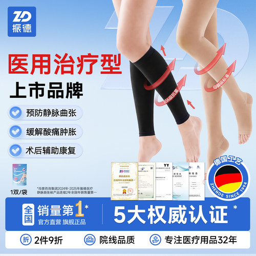 振德静脉曲张袜女压力袜医用同款