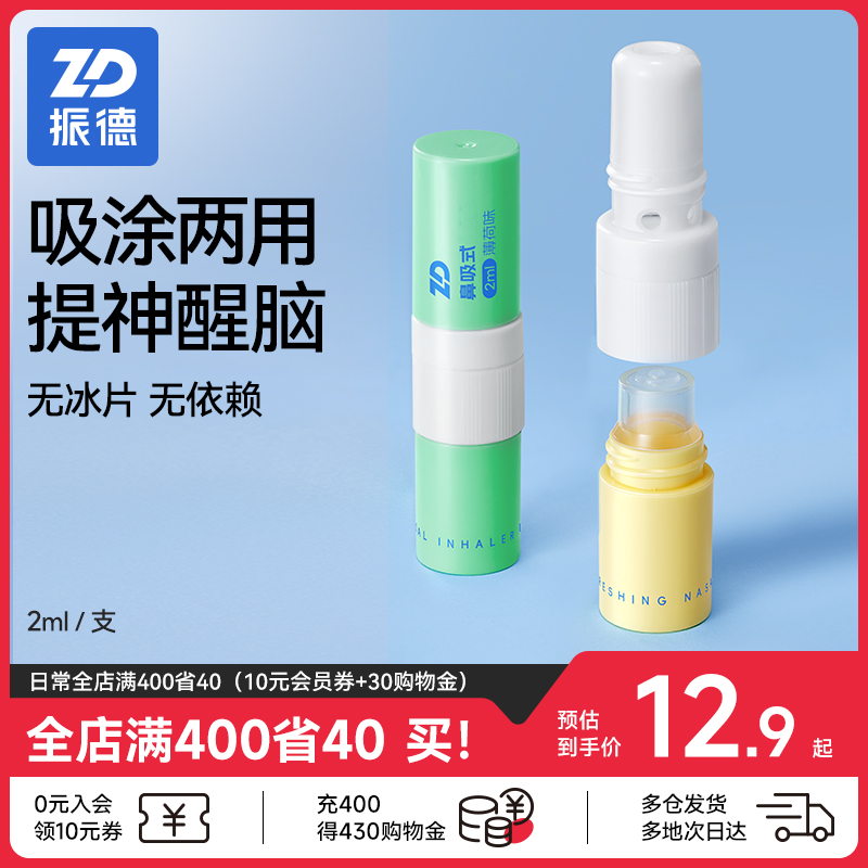 振德提神醒脑清凉油鼻通