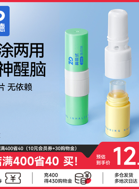 振德清凉油鼻吸式官方正品提神醒脑开车上课熬夜防困晕车