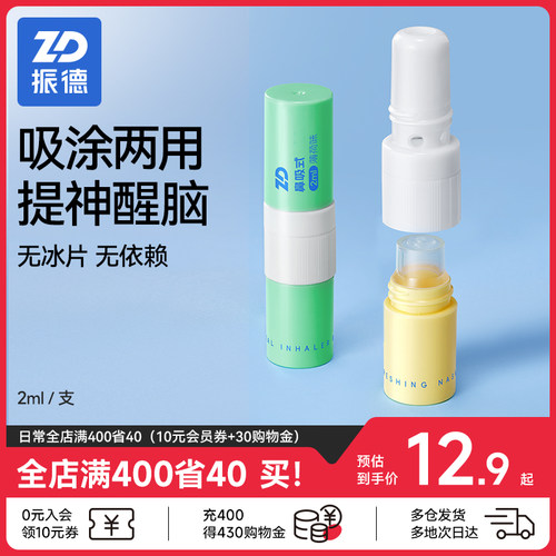 振德提神醒脑清凉油鼻通