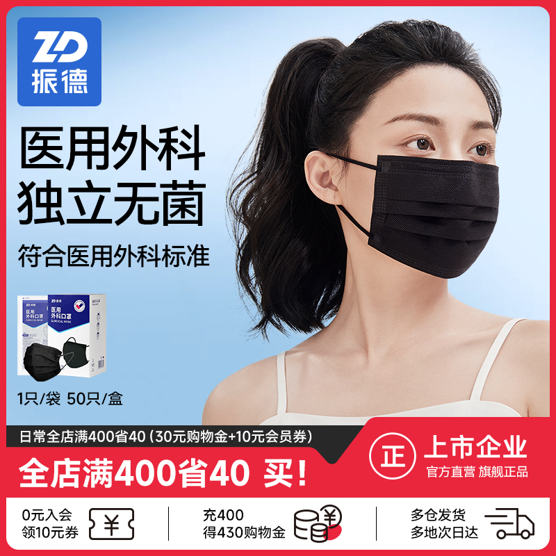 振德成人医用外科口罩独立灭菌装