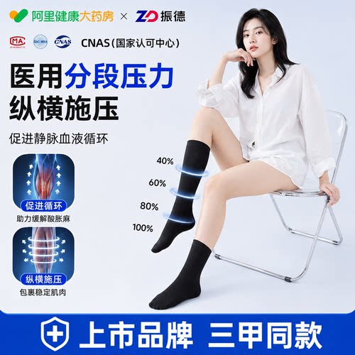 振德医用静脉曲张弹力袜短筒男女治疗型医护压力祙专用