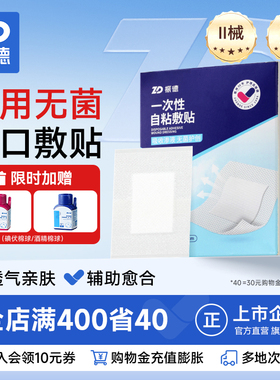 振德无菌医用敷贴大号创可贴敷料贴防水透气手术后伤口愈合贴便携