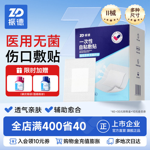 振德医用无菌敷贴剖腹产伤口术后