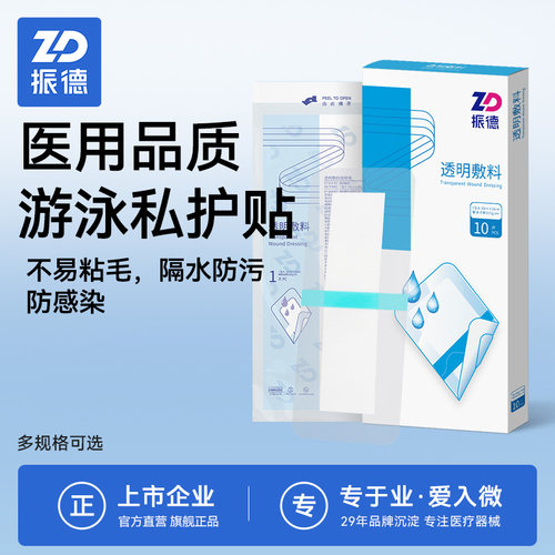 振德游泳私密贴儿童防护泳池漂流