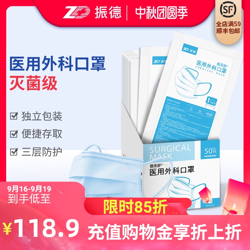 振德医疗一次性医用外科口罩医护灭菌型三层防护独立包装 50只/盒