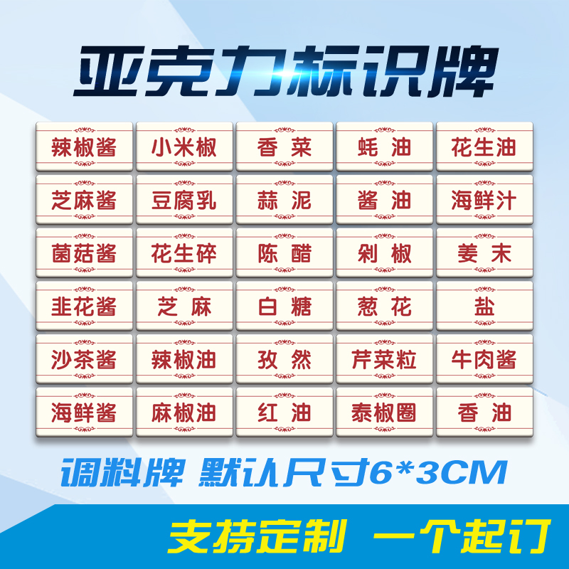 麻辣烫串串香标签牌亚克力火锅店