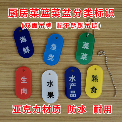 厨房菜盆分类标识吊牌4d亚克力