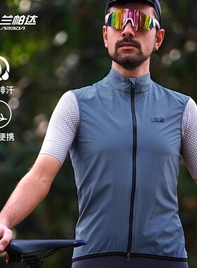 清仓兰帕达自行车公路车骑行马甲春秋季速干骑行服防风背心男女