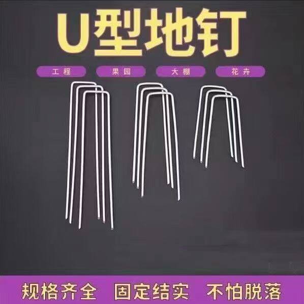 园艺防草布U型铁地钉草坪钉