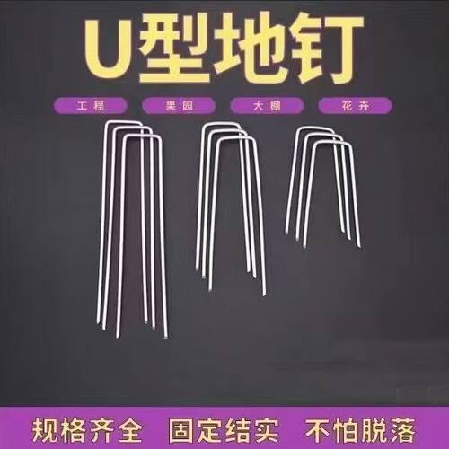 园艺防草布U型铁地钉草坪钉