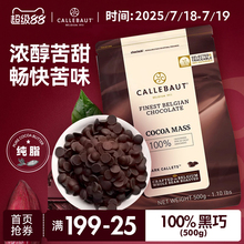 嘉利宝比利时进口100%烘焙黑巧克力豆专用纯可可脂液块原料生酮